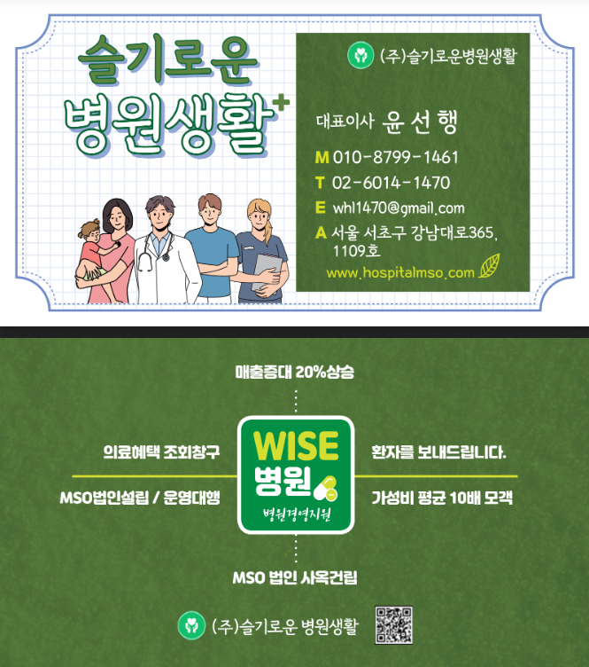 (주)슬기로운병원생활