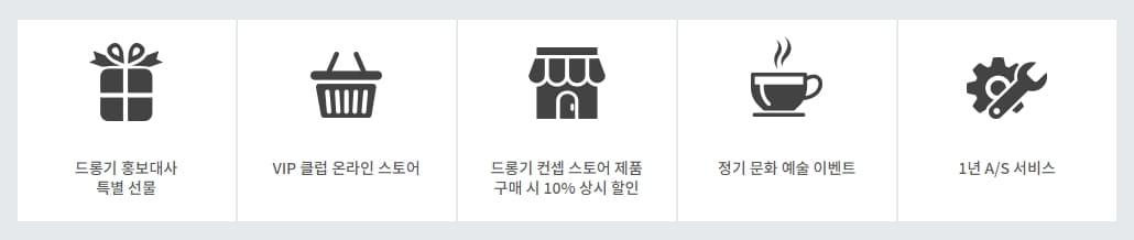 드롱기 VIP 클럽 혜택
