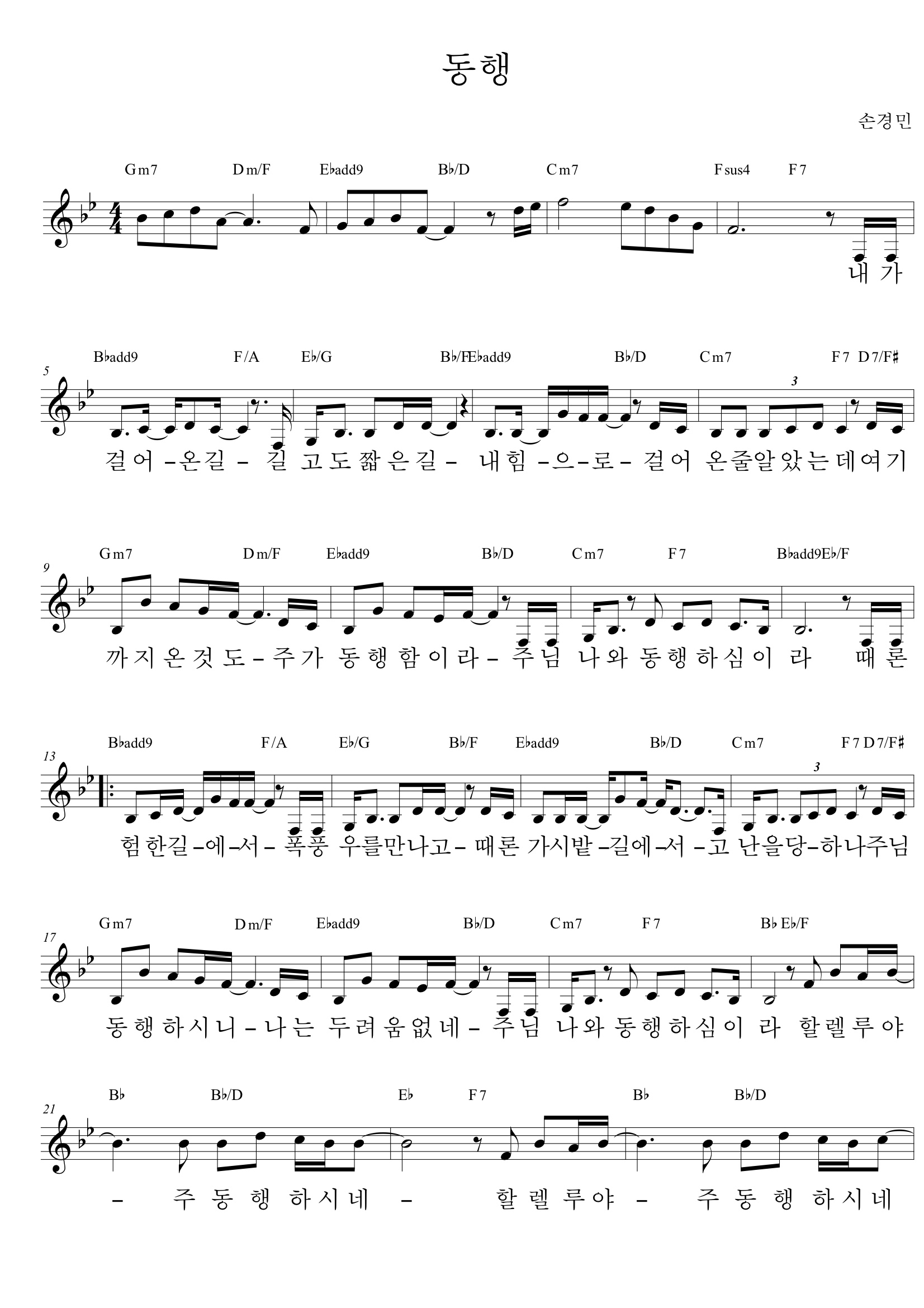 하니(장한이) - 동행 악보