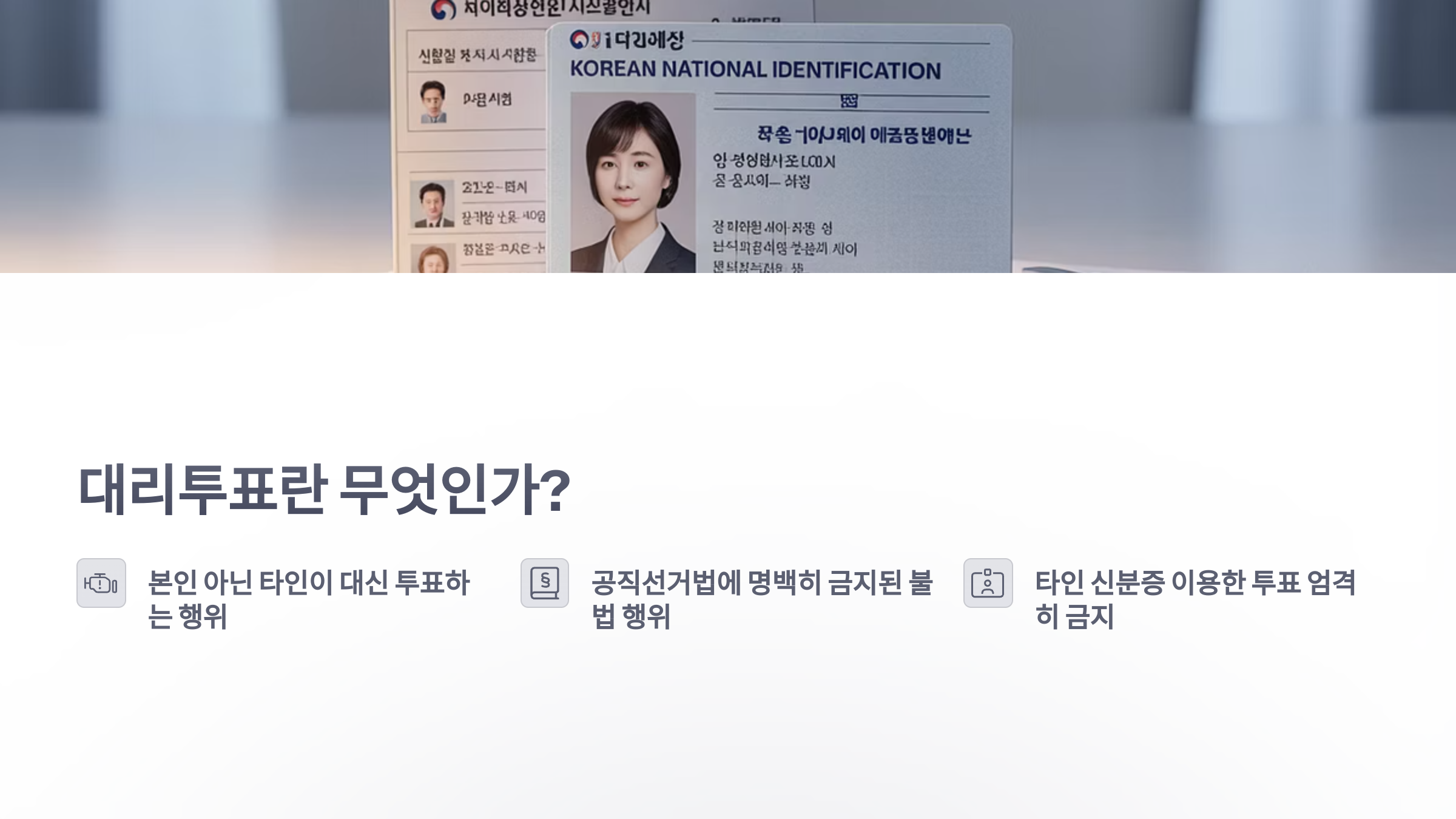 참조-대리-사전투표-2