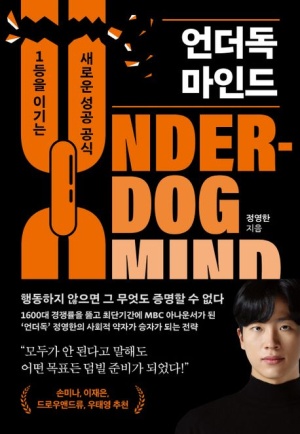 주황색 승부 리본과 검정 배경, 저자 얼굴이 강조된 자기계발서 표지