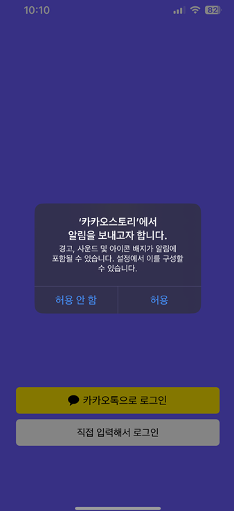 카카오스토리 방문자 확인 방법