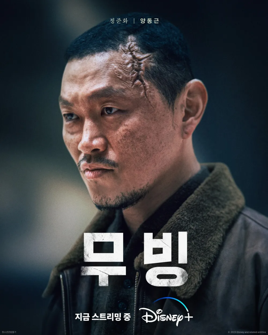 양동근 - 정준화 역