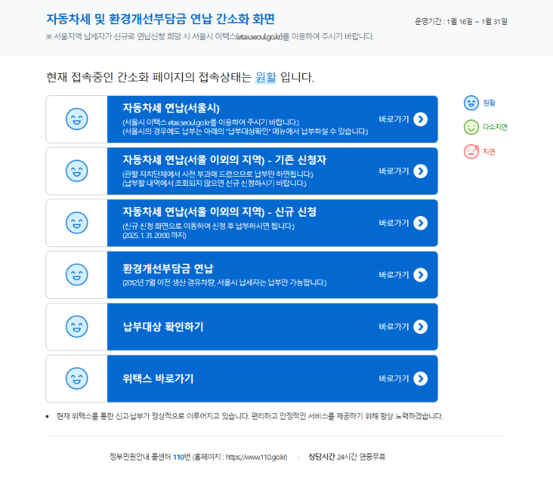 자동차세 연납 신청