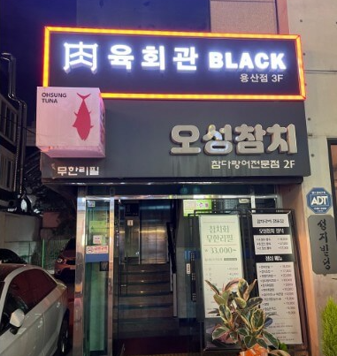 고기서만나-권은비