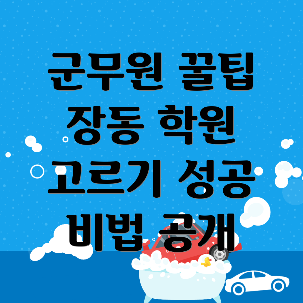 군무원 학원