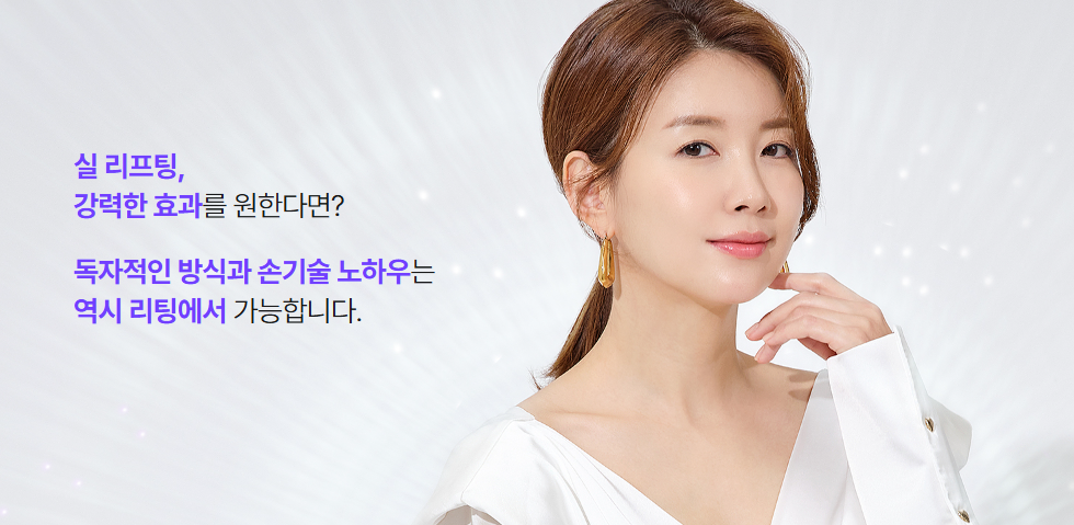 신사실리프팅 강남리프팅