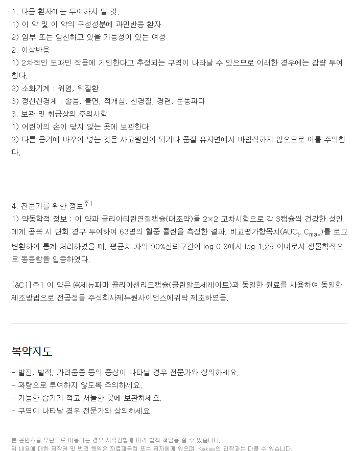 알포아티린리드캡슐-복용-주의사항