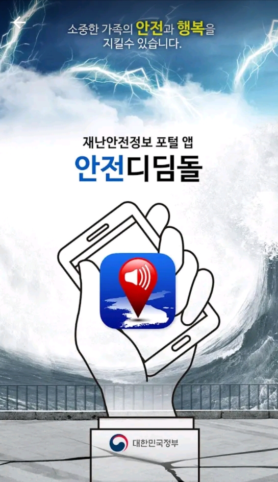 앱 실행 후 처음 나타나는 기능 소개 화면