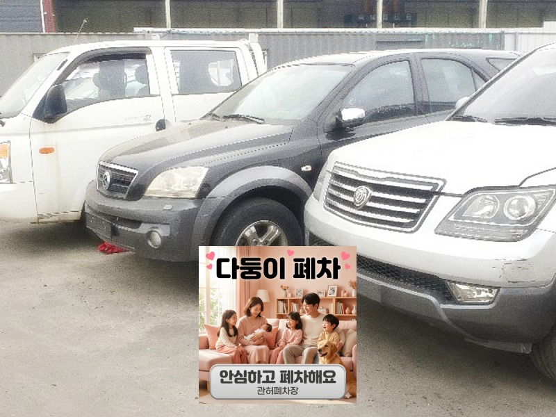 창원 성산구 압류차폐차 말소 대기 안내