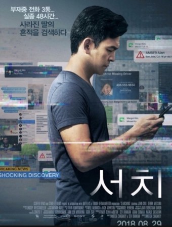 영화 [서치] 포스터