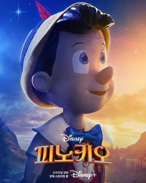 영화 '피노키오' 포스터