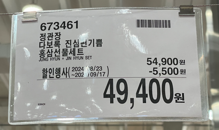 2024 코스트코 추석 건강식품 선물세트