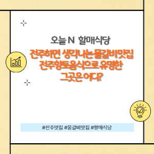 물갈비 맛집