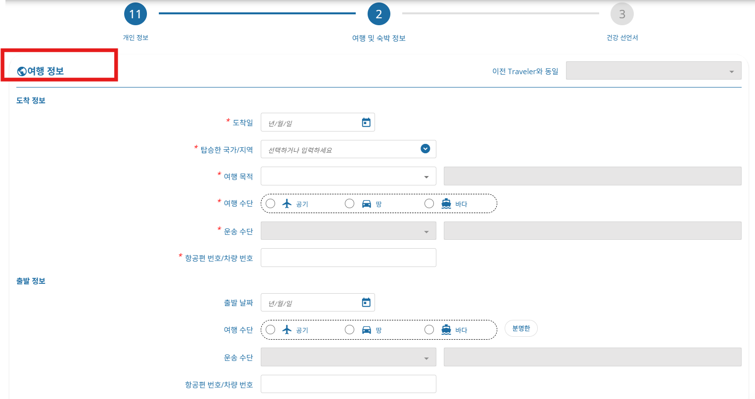 태국 TDAC 작성방법&amp;#44; 입국