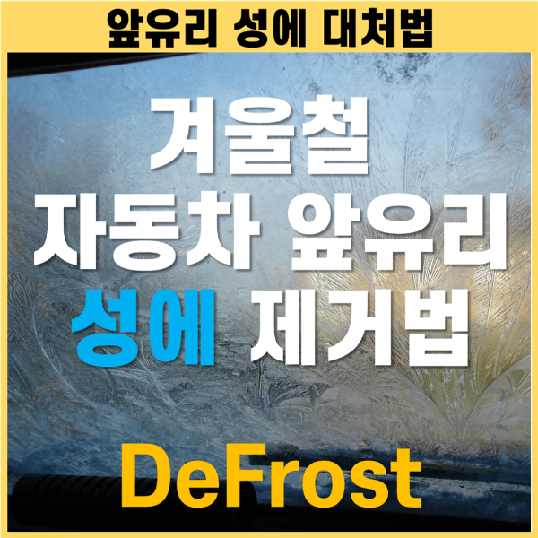성에 제거