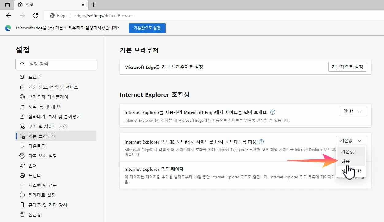 윈도우11 인터넥익스플로러 설치