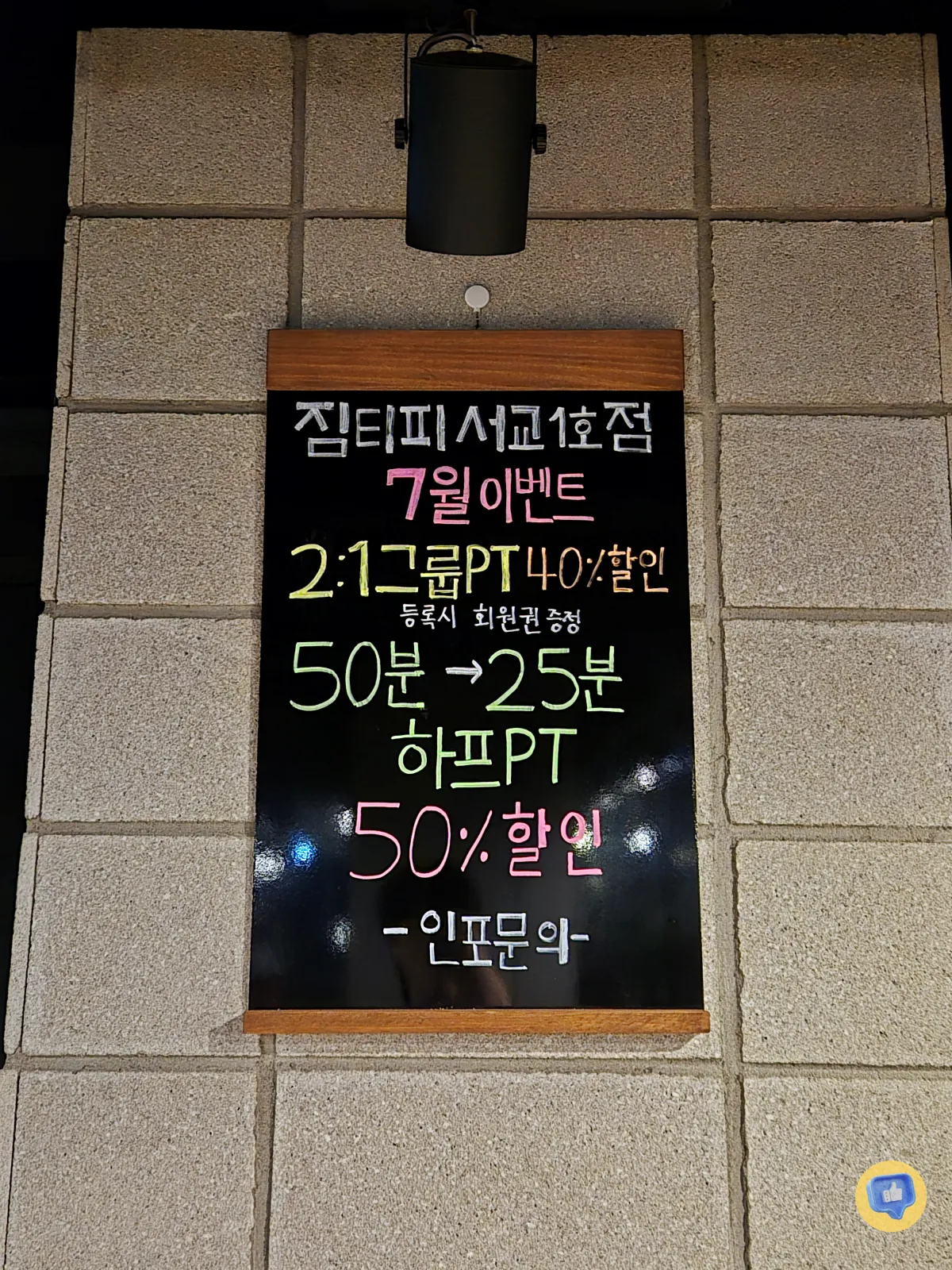 짐티피 서교1호점 PT 가격