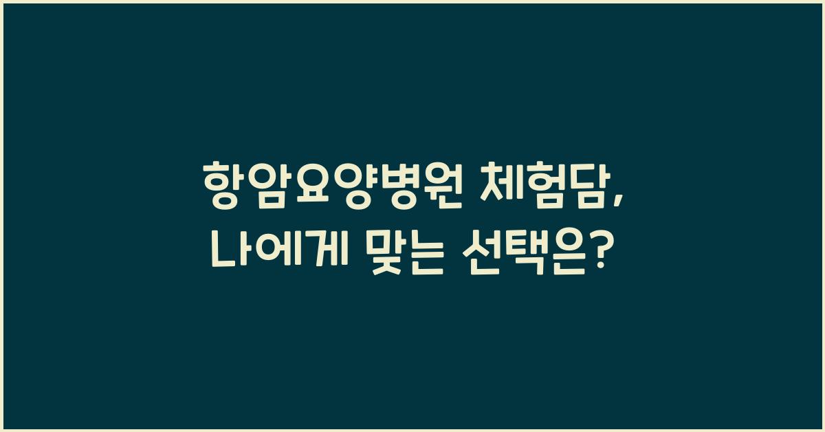 항암요양병원