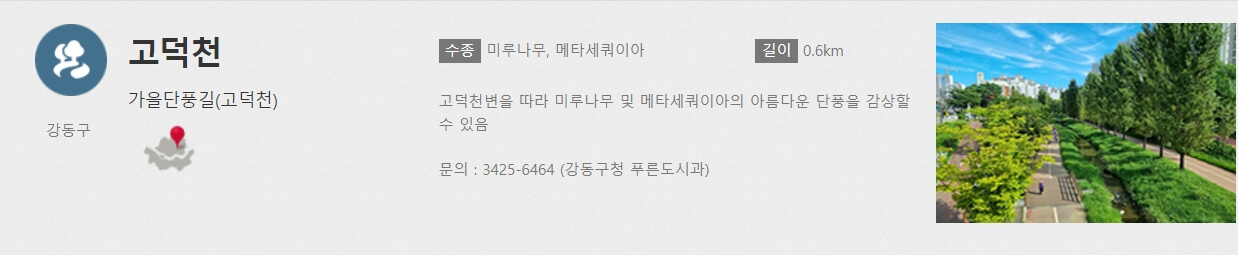 고덕천
