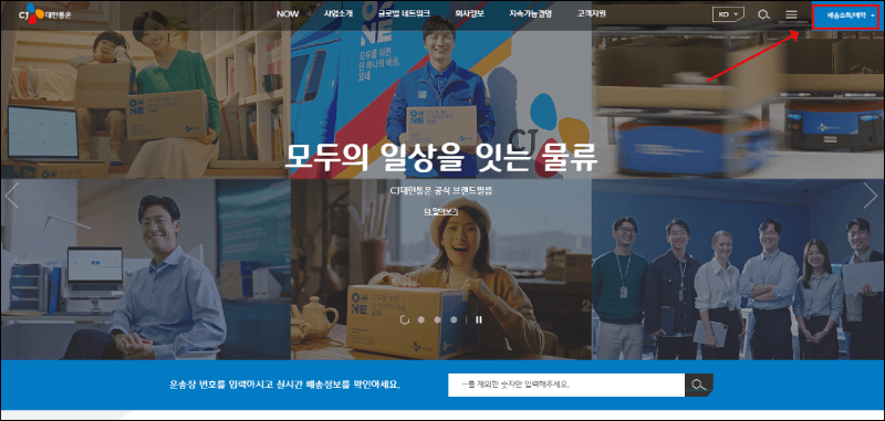 대한통운 택배 보내는 방법 설명