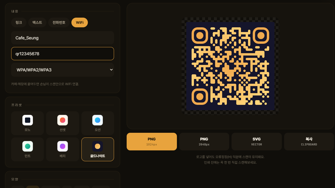 03-qr-maker-wifi.png
