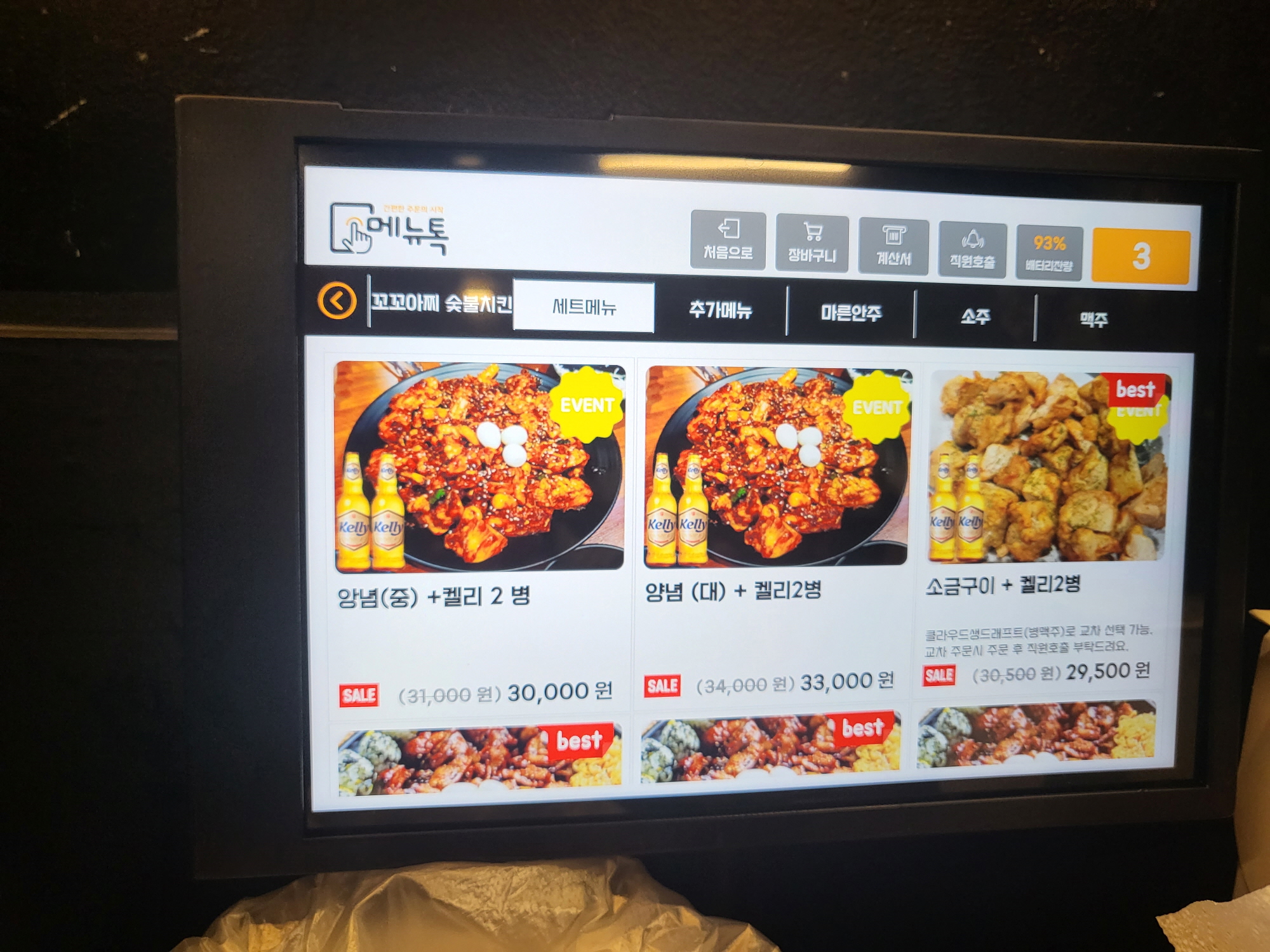 꼬꼬아찌 숫불치킨 - 메뉴판4