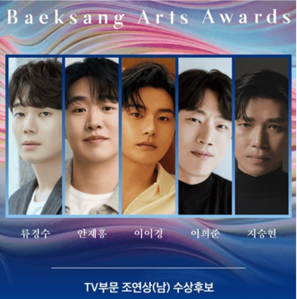 2024 제60회 백상예술대상 영화 드라마 예능 연극 부문 후보 및 실시간 중계 방송
