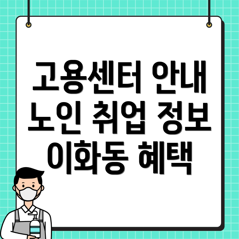 노인 일자리