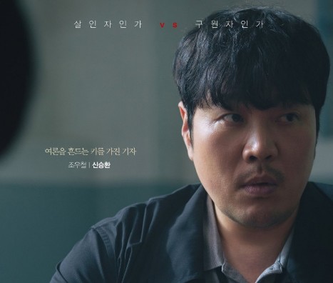 디즈니+ 드라마 블러디 플라워 OTT 보러가기 등장인물(출연진) 조우철 역 (신승환)