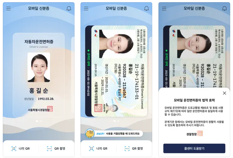 모바일 운전면허증 발급방법 (+비용)