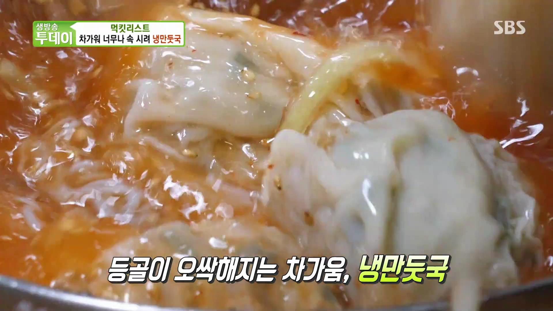 MBN 생생정보 마당 가볼만한 곳, 학동, 논현 손만두 달인 빚은 만두, 시원한 냉만두국 맛집