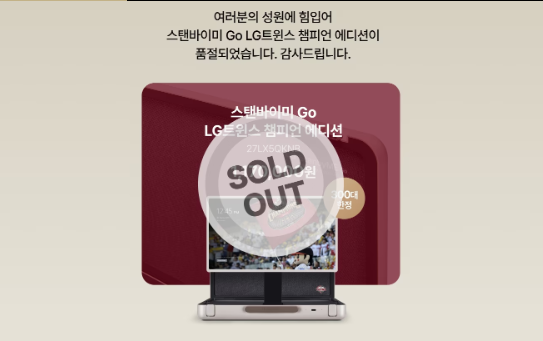 LG 우승기념
