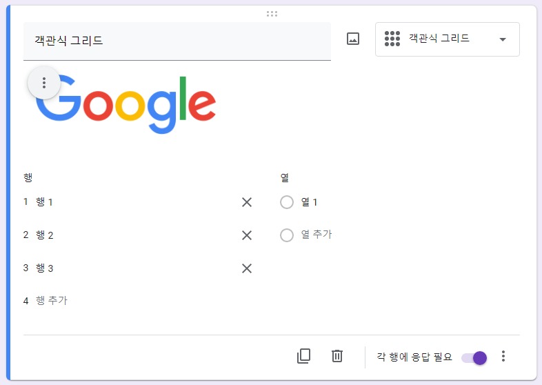 객관식 그리드 생성하기