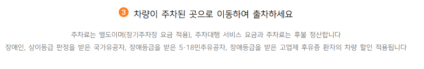 인천공항 주차대행 공식업체 정보