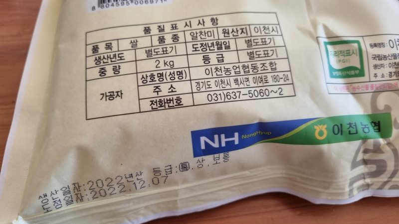 이천쌀 알찬미