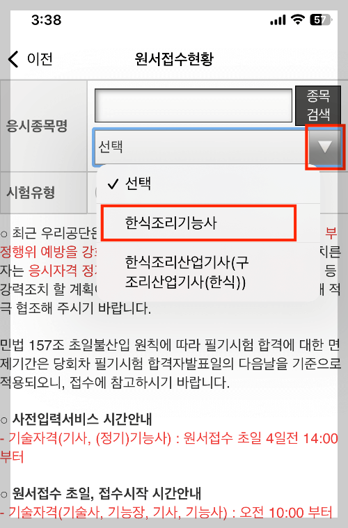 큐넷(Q-net) 시험 원서접수 10