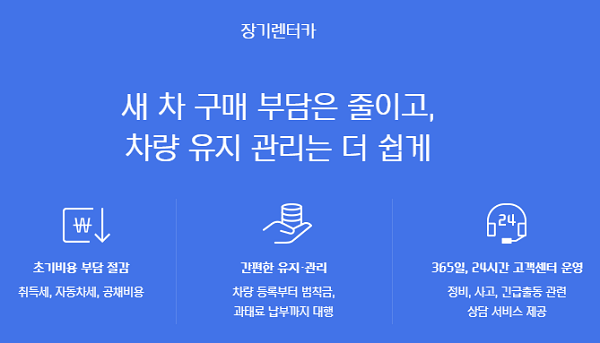 장기렌트카-장단점