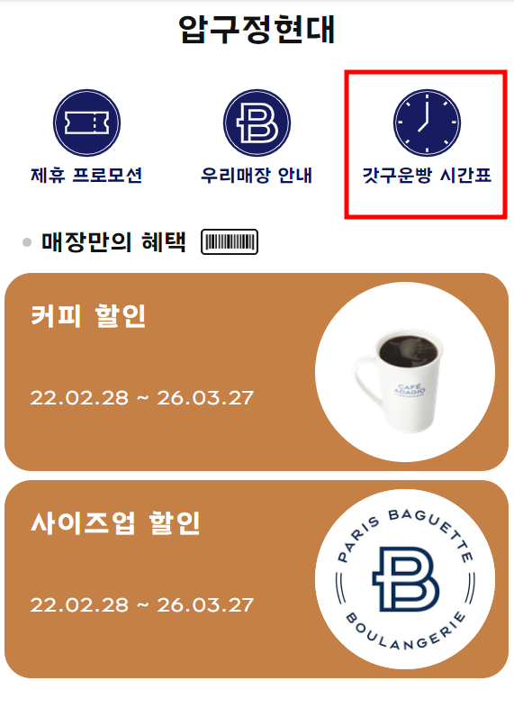 파리바게트 영업시간, 휴무일, 빵 나오는 시간