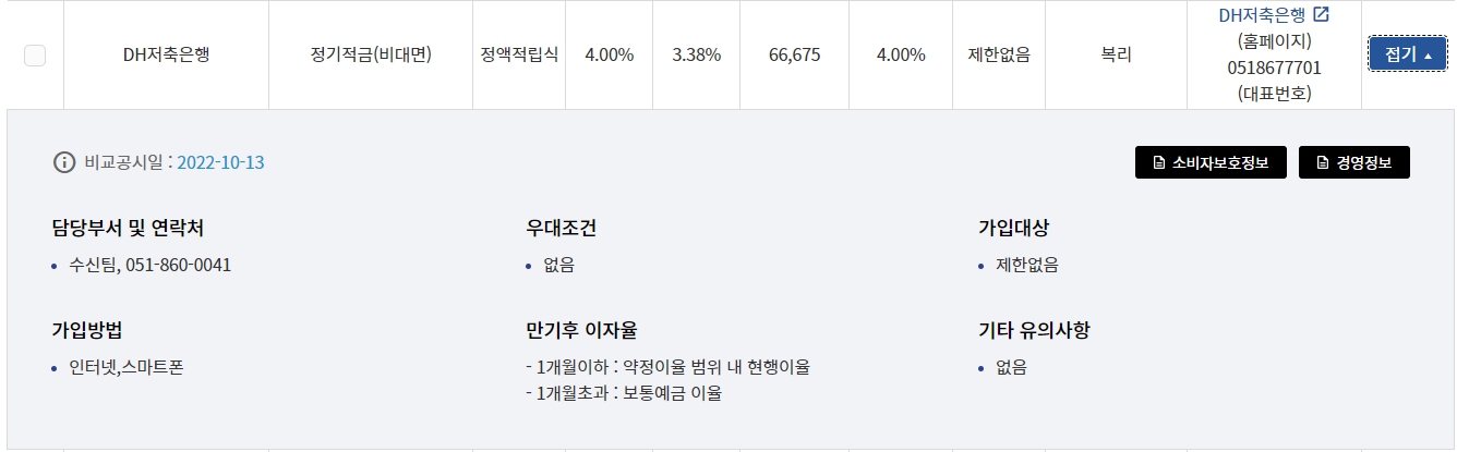이자 높은 예금 적금