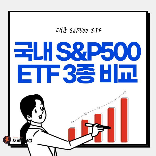 S&amp;P500 ETF 투자 방법 확인하러 가기