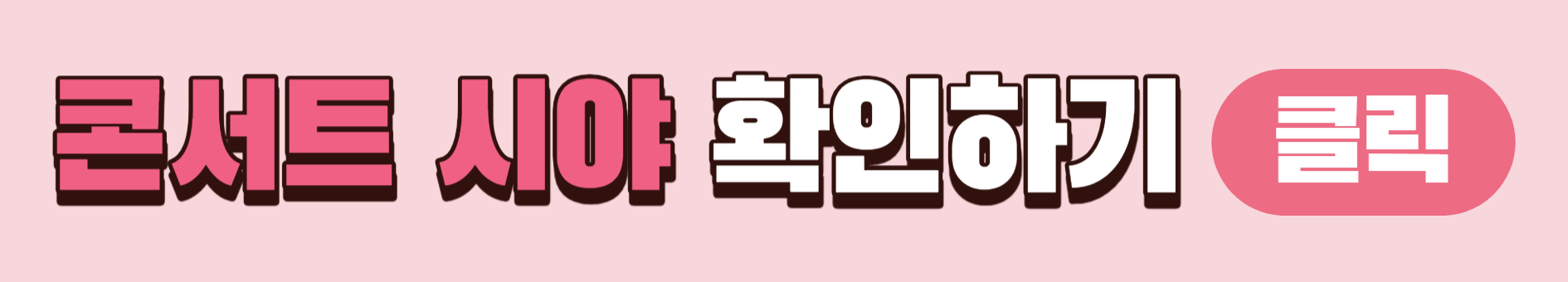 2023 찰리푸스 내한공연 콘서트 THE "CHARLIE" LIVE EXPERIENCE 콘서트 시야