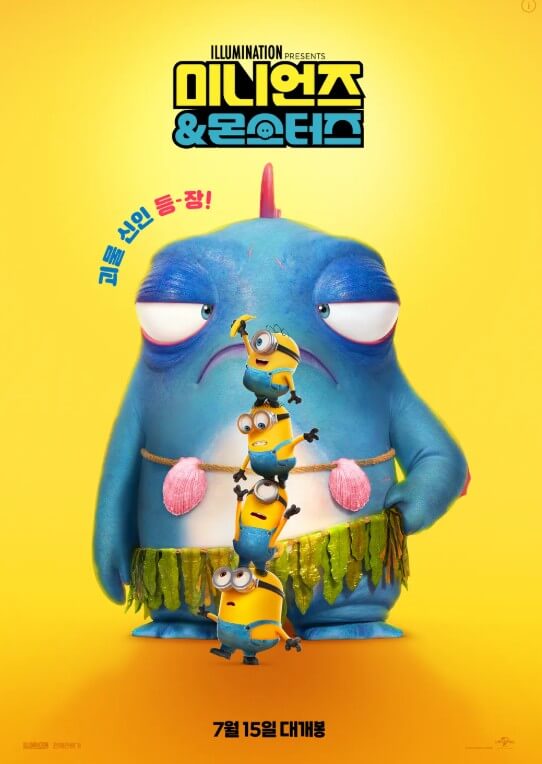 영화 미니언즈 & 몬스터즈 관련 포스터