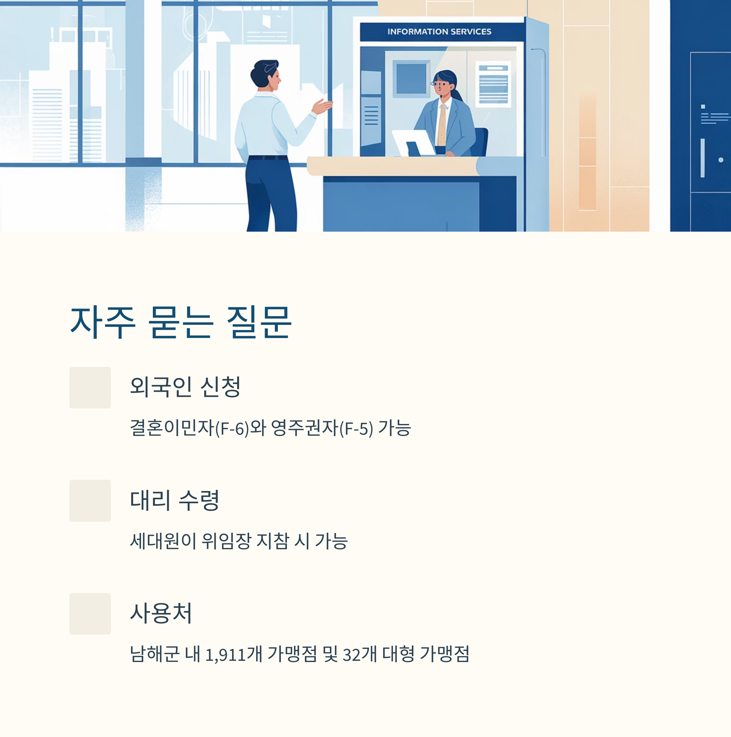 남해군 민생회복지원금 신청 방법 (+ 수령 일정)