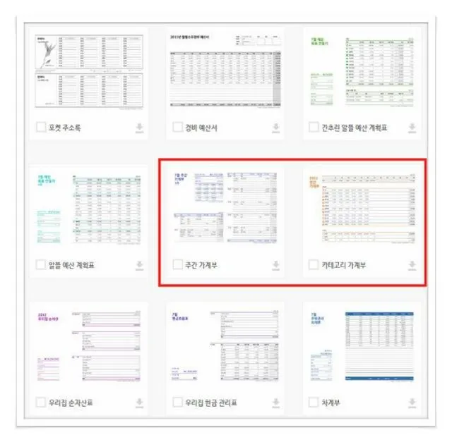 가계부 엑셀