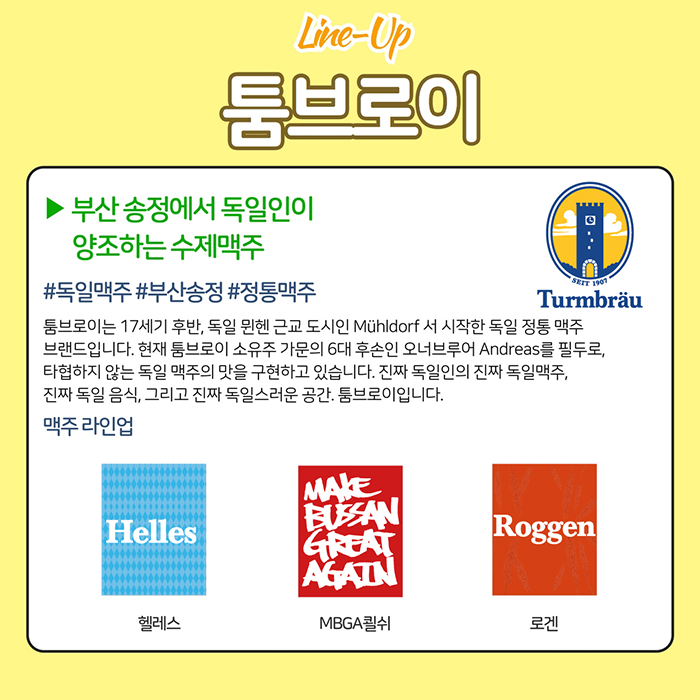 부산수제맥주페스티벌