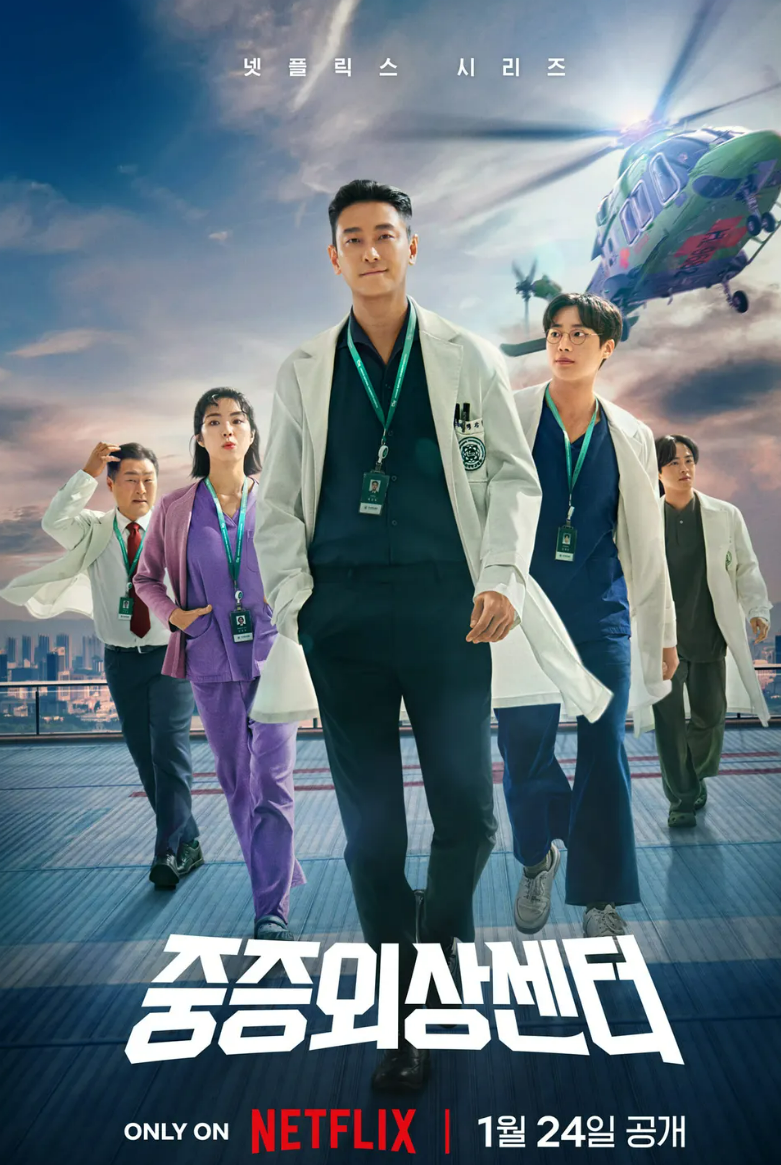 넷플릭스 중증외상센터