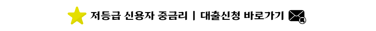 소액생계비대출 - 바로가기