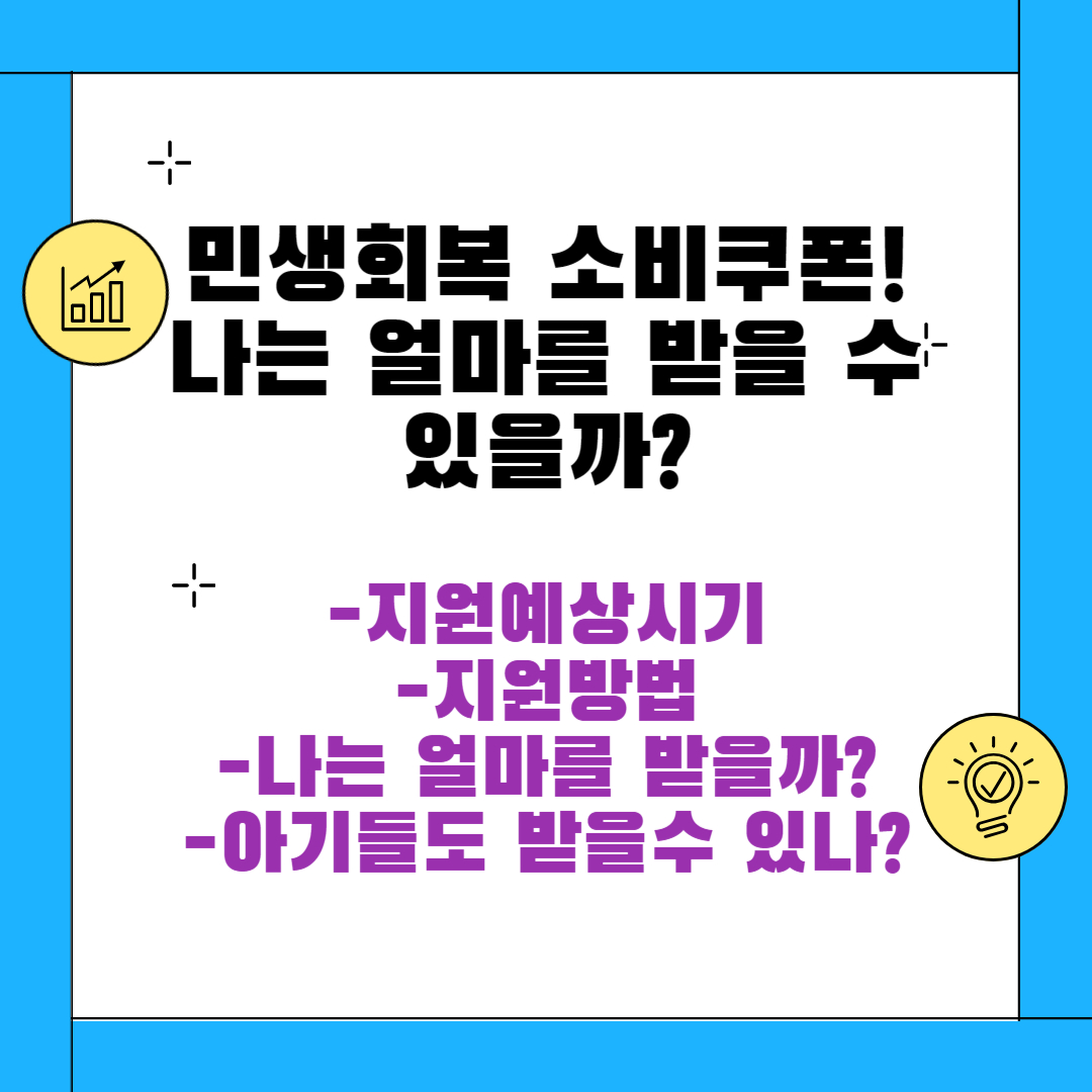 민생회복 소비쿠폰 지급일 신청방법 지급기준