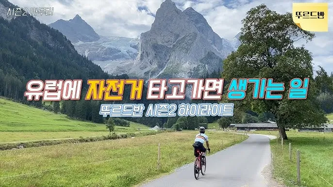 자전거 자유여행 대표코스 60선 코리아둘레길_5